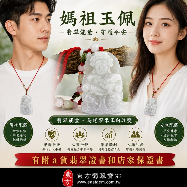 【已出售勿下標,可客製訂做|A貨翡翠天上聖母項鍊玉珮、春帶彩細糯種緬甸玉】天然翡翠天上聖母牌玉墜,春帶彩細糯種呈現紫綠相映的雅緻色彩,玉質溫潤柔和、色澤自然典雅,寓意紫氣祥瑞、福氣盈門、平安守護、吉祥納福、順心如意,適合收藏佩戴、祈福送禮,客製化訂做各種翡翠天上聖母吊墜玉珮項鍊,MD014,附A貨翡翠雙證書2 【已出售勿下標,可客製訂做|A貨翡翠天上聖母項鍊玉珮、春帶彩細糯種緬甸玉】天然翡翠天上聖母牌玉墜,春帶彩細糯種呈現紫綠相映的雅緻色彩,玉質溫潤柔和、色澤自然典雅,寓意紫氣祥瑞、福氣盈門、平安守護、吉祥納福、順心如意,適合收藏佩戴、祈福送禮,客製化訂做各種翡翠天上聖母吊墜玉珮項鍊,MD014,附A貨翡翠雙證書2