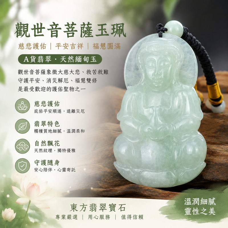 （已售出勿下標，可訂做）淺綠色糯種翡翠觀世音菩薩玉珮 GY005 I 天然A貨緬甸玉 I 慈悲護佑平安吉祥 I 男女皆宜 I 翡翠觀音項鍊 I 雙證書保證 I 東方翡翠寶石1