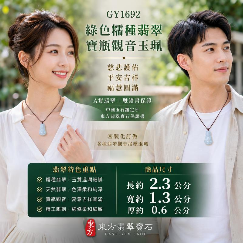 (已出售勿下標,可訂做)綠色糯種翡翠寶瓶觀音玉珮 I 觀世音菩薩翡翠項鍊 I 平安守護福慧吉祥 I 緬甸A貨翡翠 I GY1692 I 客製化訂做翡翠觀音吊墜2 (已出售勿下標,可訂做)綠色糯種翡翠寶瓶觀音玉珮 I 觀世音菩薩翡翠項鍊 I 平安守護福慧吉祥 I 緬甸A貨翡翠 I GY1692 I 客製化訂做翡翠觀音吊墜2