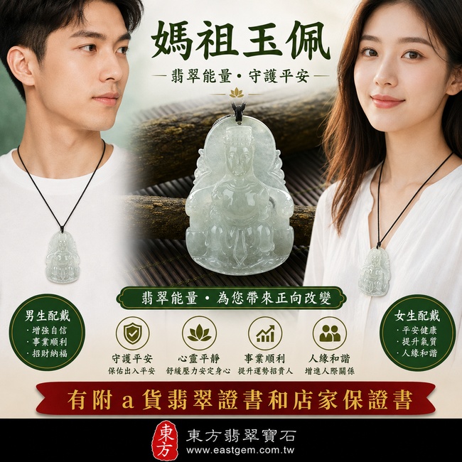 【A貨翡翠媽祖項鍊玉珮｜天上聖母慈悲護佑、平安守護、吉祥納福】緬甸玉糯種翡翠媽祖牌玉墜，天然翡翠玉質溫潤柔和、質感清雅細緻，象徵天上聖母慈悲守護、出入平安、事事順遂、福氣相伴，適合日常佩戴、祈福送禮，客製化訂做各種翡翠媽祖／天上聖母吊墜玉珮項鍊，MD032，附A貨翡翠雙證書2