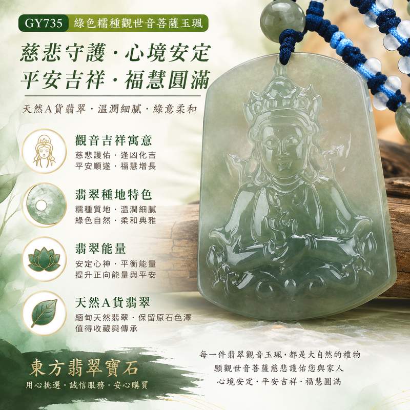 翡翠觀音項鍊玉珮 I 綠色糯種觀世音菩薩 I 慈悲護佑平安吉祥 I 緬甸A貨翡翠觀音玉墜 I GY735 I 附A貨翡翠雙證書 I 客製化訂做1 翡翠觀音項鍊玉珮 I 綠色糯種觀世音菩薩 I 慈悲護佑平安吉祥 I 緬甸A貨翡翠觀音玉墜 I GY735 I 附A貨翡翠雙證書 I 客製化訂做1