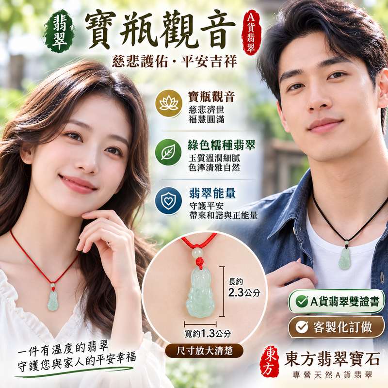 (已出售勿下標,可訂做)翡翠寶瓶觀音項鍊玉珮 I 綠色糯種A貨翡翠 I 慈悲護佑平安吉祥 I 緬甸玉觀世音菩薩玉墜 I GY1792 I 客製化訂做 I 附A貨翡翠雙證書2 (已出售勿下標,可訂做)翡翠寶瓶觀音項鍊玉珮 I 綠色糯種A貨翡翠 I 慈悲護佑平安吉祥 I 緬甸玉觀世音菩薩玉墜 I GY1792 I 客製化訂做 I 附A貨翡翠雙證書2