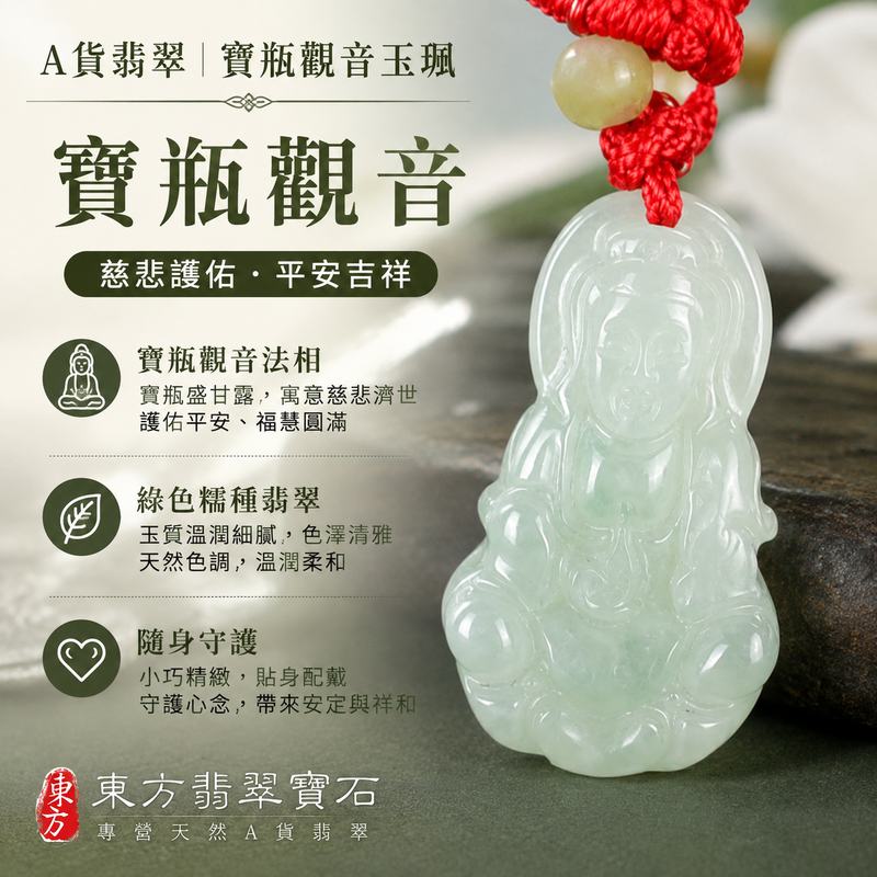 (已出售勿下標,可訂做)翡翠寶瓶觀音項鍊玉珮 I 綠色糯種A貨翡翠 I 慈悲護佑平安吉祥 I 緬甸玉觀世音菩薩玉墜 I GY1792 I 客製化訂做 I 附A貨翡翠雙證書1 (已出售勿下標,可訂做)翡翠寶瓶觀音項鍊玉珮 I 綠色糯種A貨翡翠 I 慈悲護佑平安吉祥 I 緬甸玉觀世音菩薩玉墜 I GY1792 I 客製化訂做 I 附A貨翡翠雙證書1