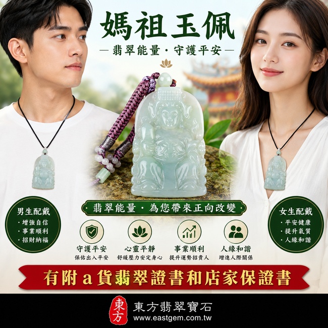 【天然A貨翡翠媽祖項鍊玉珮|淡綠色細豆種緬甸玉、天上聖母平安守護、吉祥納福】翡翠媽祖牌玉墜,淡綠色細豆種呈現清新柔和的自然色澤,翡翠玉質溫潤雅緻、色澤清雅耐看,象徵天上聖母慈悲護佑、平安順遂、吉祥如意、招福納祥、福氣相隨,適合日常佩戴與祈福送禮,客製化訂做各種翡翠媽祖吊墜玉珮項鍊,MD035,附A貨翡翠雙證書2 【天然A貨翡翠媽祖項鍊玉珮|淡綠色細豆種緬甸玉、天上聖母平安守護、吉祥納福】翡翠媽祖牌玉墜,淡綠色細豆種呈現清新柔和的自然色澤,翡翠玉質溫潤雅緻、色澤清雅耐看,象徵天上聖母慈悲護佑、平安順遂、吉祥如意、招福納祥、福氣相隨,適合日常佩戴與祈福送禮,客製化訂做各種翡翠媽祖吊墜玉珮項鍊,MD035,附A貨翡翠雙證書2