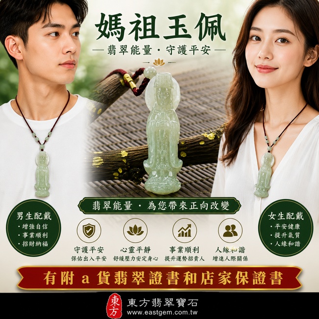 【A貨翡翠媽祖項鍊玉珮】淡綠糯豆種緬甸玉媽祖牌玉墜,天然翡翠色澤清雅柔和、糯豆種玉質溫潤自然,展現清新典雅的翡翠玉石質感,寓意天上聖母慈悲護佑、平安守護、事事順遂、吉祥納福、福運綿延,適合自用佩戴與祈福送禮,客製化訂做各種翡翠媽祖/天上聖母吊墜玉珮項鍊,MD029,附A貨翡翠雙證書2 【A貨翡翠媽祖項鍊玉珮】淡綠糯豆種緬甸玉媽祖牌玉墜,天然翡翠色澤清雅柔和、糯豆種玉質溫潤自然,展現清新典雅的翡翠玉石質感,寓意天上聖母慈悲護佑、平安守護、事事順遂、吉祥納福、福運綿延,適合自用佩戴與祈福送禮,客製化訂做各種翡翠媽祖/天上聖母吊墜玉珮項鍊,MD029,附A貨翡翠雙證書2