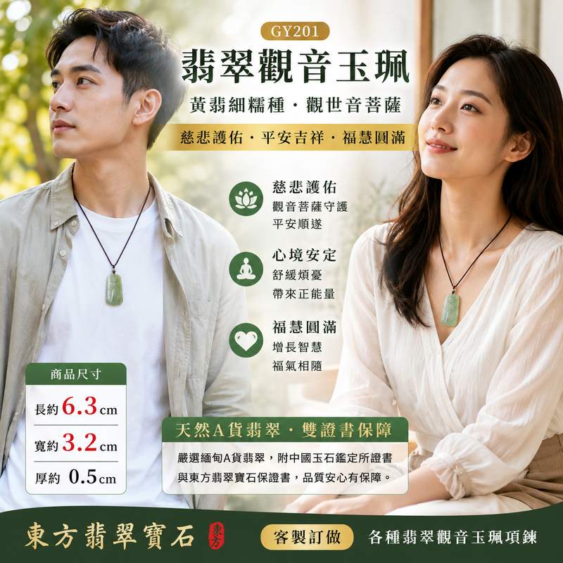 翡翠觀音項鍊玉珮 I 黃翡細糯種觀世音菩薩 I 慈悲護佑平安吉祥 I 緬甸A貨翡翠觀音玉墜 I GY201 I 客製化訂做 I 附A貨翡翠雙證書2