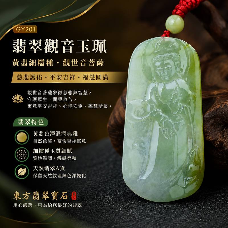 翡翠觀音項鍊玉珮 I 黃翡細糯種觀世音菩薩 I 慈悲護佑平安吉祥 I 緬甸A貨翡翠觀音玉墜 I GY201 I 客製化訂做 I 附A貨翡翠雙證書1