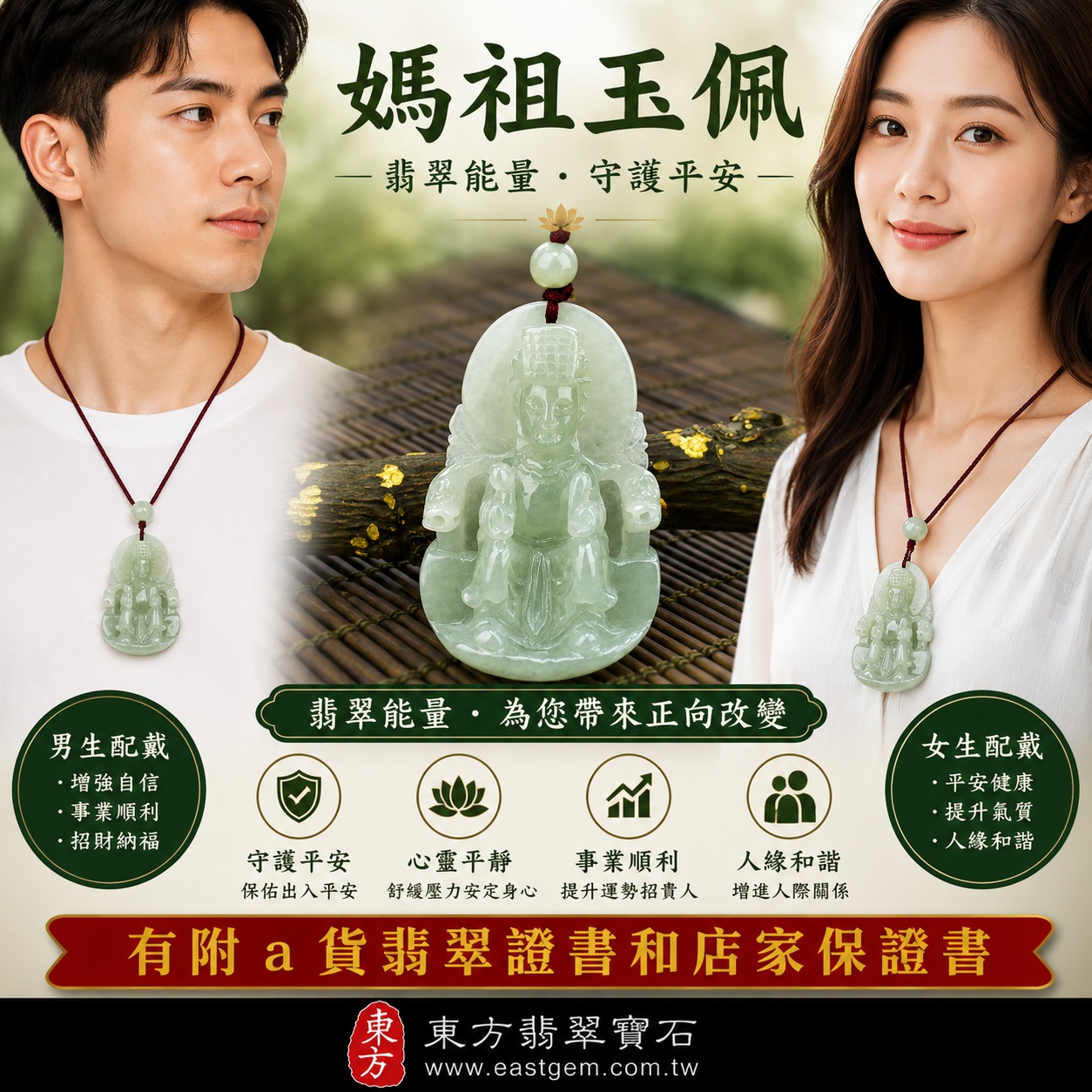 【A貨翡翠媽祖項鍊玉珮｜天然緬甸玉糯種媽祖牌、天上聖母平安守護、福氣相伴】天然翡翠糯種媽祖玉墜，玉質溫潤柔和、質感細緻雅緻，展現天然翡翠沉穩而溫潤的東方玉石之美，象徵天上聖母慈悲護佑、出入平安、順心如意、吉祥納福、福運長伴，適合日常佩戴、祈福及贈禮，客製化訂做各種翡翠媽祖／天上聖母吊墜玉珮項鍊，MD031，附A貨翡翠雙證書2