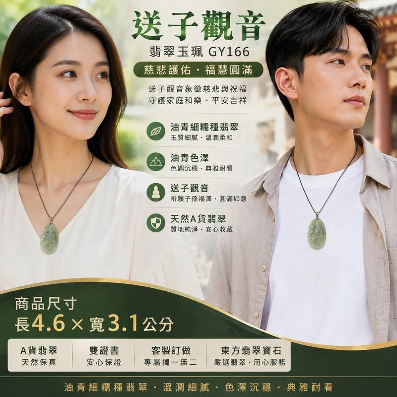送子觀音翡翠玉珮 GY166 I 油青細糯種緬甸A貨翡翠 I 觀世音菩薩平安祈福玉墜 I 雙證書2 送子觀音翡翠玉珮 GY166 I 油青細糯種緬甸A貨翡翠 I 觀世音菩薩平安祈福玉墜 I 雙證書2
