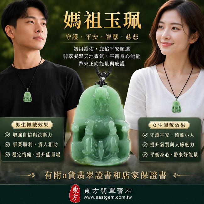 【天然A貨翡翠媽祖項鍊玉珮|細豆種緬甸玉、天上聖母平安守護、慈悲護佑、吉祥納福】翡翠媽祖牌玉墜,細豆種翡翠呈現自然清雅的玉石質感,玉質溫潤雅緻,象徵天上聖母慈悲守護、出入平安、事事順遂、福氣相伴,適合日常佩戴、祈福送禮,客製化訂做各種翡翠媽祖/天上聖母吊墜玉珮項鍊,MD033,附A貨翡翠雙證書2 【天然A貨翡翠媽祖項鍊玉珮|細豆種緬甸玉、天上聖母平安守護、慈悲護佑、吉祥納福】翡翠媽祖牌玉墜,細豆種翡翠呈現自然清雅的玉石質感,玉質溫潤雅緻,象徵天上聖母慈悲守護、出入平安、事事順遂、福氣相伴,適合日常佩戴、祈福送禮,客製化訂做各種翡翠媽祖/天上聖母吊墜玉珮項鍊,MD033,附A貨翡翠雙證書2