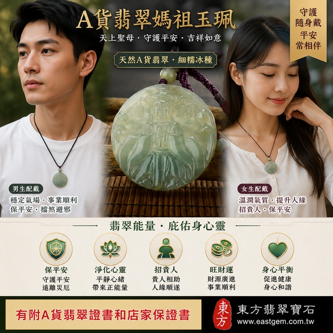 【A貨翡翠媽祖項鍊玉珮|淡綠色細糯冰種緬甸玉、天上聖母平安守護、吉祥如意】天然翡翠媽祖牌玉墜,淡綠色細糯冰種展現清新柔和的色澤與細緻溫潤質感,寓意天上聖母慈悲護佑、平安順遂、招福納祥、福運綿延,適合日常佩戴、祈福與送禮,客製化訂做各種翡翠媽祖吊墜玉珮項鍊,MD041,附A貨翡翠雙證書2 【A貨翡翠媽祖項鍊玉珮|淡綠色細糯冰種緬甸玉、天上聖母平安守護、吉祥如意】天然翡翠媽祖牌玉墜,淡綠色細糯冰種展現清新柔和的色澤與細緻溫潤質感,寓意天上聖母慈悲護佑、平安順遂、招福納祥、福運綿延,適合日常佩戴、祈福與送禮,客製化訂做各種翡翠媽祖吊墜玉珮項鍊,MD041,附A貨翡翠雙證書2