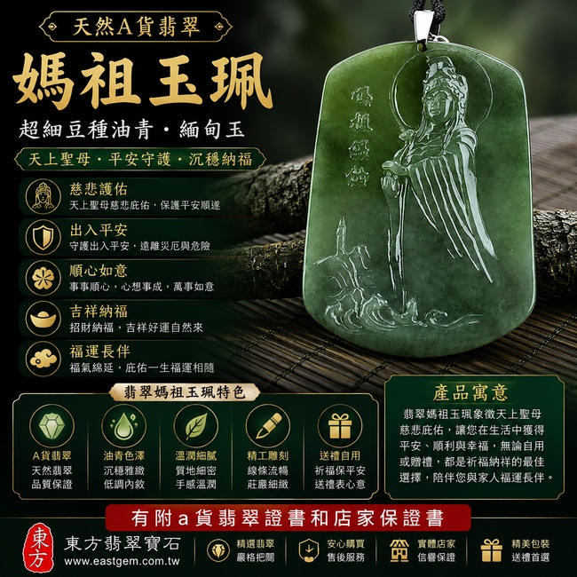 【A貨翡翠媽祖項鍊玉珮|超細豆種油青緬甸玉、天上聖母平安守護、沉穩納福】天然翡翠媽祖牌玉墜,超細豆種油青呈現沉穩雅緻的色澤與自然溫潤質感,低調內斂又富有東方玉石韻味,寓意天上聖母慈悲護佑、出入平安、順心如意、吉祥納福、福運長伴,客製化訂做各種翡翠媽祖/天上聖母吊墜玉珮項鍊,MD038,附A貨翡翠雙證書1 【A貨翡翠媽祖項鍊玉珮|超細豆種油青緬甸玉、天上聖母平安守護、沉穩納福】天然翡翠媽祖牌玉墜,超細豆種油青呈現沉穩雅緻的色澤與自然溫潤質感,低調內斂又富有東方玉石韻味,寓意天上聖母慈悲護佑、出入平安、順心如意、吉祥納福、福運長伴,客製化訂做各種翡翠媽祖/天上聖母吊墜玉珮項鍊,MD038,附A貨翡翠雙證書1