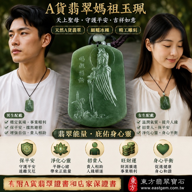【A貨翡翠媽祖項鍊玉珮|超細豆種油青緬甸玉、天上聖母平安守護、沉穩納福】天然翡翠媽祖牌玉墜,超細豆種油青呈現沉穩雅緻的色澤與自然溫潤質感,低調內斂又富有東方玉石韻味,寓意天上聖母慈悲護佑、出入平安、順心如意、吉祥納福、福運長伴,客製化訂做各種翡翠媽祖/天上聖母吊墜玉珮項鍊,MD038,附A貨翡翠雙證書2 【A貨翡翠媽祖項鍊玉珮|超細豆種油青緬甸玉、天上聖母平安守護、沉穩納福】天然翡翠媽祖牌玉墜,超細豆種油青呈現沉穩雅緻的色澤與自然溫潤質感,低調內斂又富有東方玉石韻味,寓意天上聖母慈悲護佑、出入平安、順心如意、吉祥納福、福運長伴,客製化訂做各種翡翠媽祖/天上聖母吊墜玉珮項鍊,MD038,附A貨翡翠雙證書2