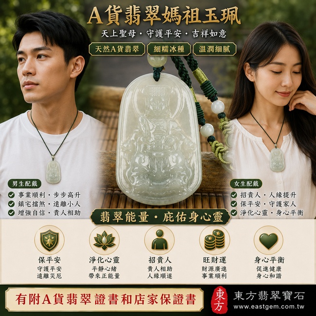 【天然A貨翡翠媽祖玉珮｜綠色細糯種緬甸玉、天上聖母守護平安、吉祥納福】翡翠媽祖牌玉墜，綠色細糯種色澤自然清雅、玉質溫潤細緻，展現翡翠清新雅致的天然美感，象徵天上聖母慈悲護佑、平安順遂、福氣相伴、吉祥如意，適合日常佩戴、祈福送禮，客製化訂做各種翡翠媽祖吊墜玉珮項鍊，MD053，附A貨翡翠雙證書2