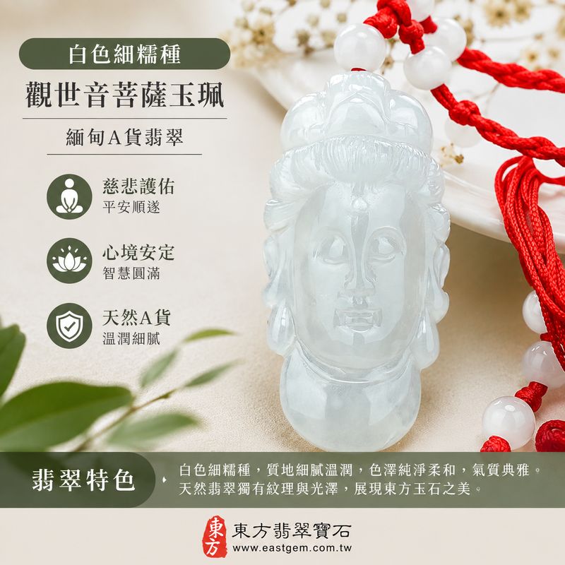 白色細糯種觀音翡翠玉珮 I 緬甸A貨翡翠 I 觀世音菩薩護佑平安 I 細糯種溫潤白翡 I 男女適戴 I A貨翡翠雙證書1