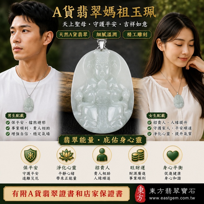 【A貨翡翠媽祖項鍊玉珮|淡綠色糯豆種緬甸玉、天上聖母慈悲護佑、平安福運相隨】天然翡翠媽祖牌玉墜,淡綠色糯豆種展現柔和清雅的自然色澤,玉質溫潤樸雅,寓意天上聖母慈悲守護、出入平安、事事順遂、招福納祥、福氣綿延,適合日常佩戴與祈福贈禮,客製化訂做各種翡翠媽祖吊墜玉珮項鍊,MD056,附A貨翡翠雙證書2 【A貨翡翠媽祖項鍊玉珮|淡綠色糯豆種緬甸玉、天上聖母慈悲護佑、平安福運相隨】天然翡翠媽祖牌玉墜,淡綠色糯豆種展現柔和清雅的自然色澤,玉質溫潤樸雅,寓意天上聖母慈悲守護、出入平安、事事順遂、招福納祥、福氣綿延,適合日常佩戴與祈福贈禮,客製化訂做各種翡翠媽祖吊墜玉珮項鍊,MD056,附A貨翡翠雙證書2