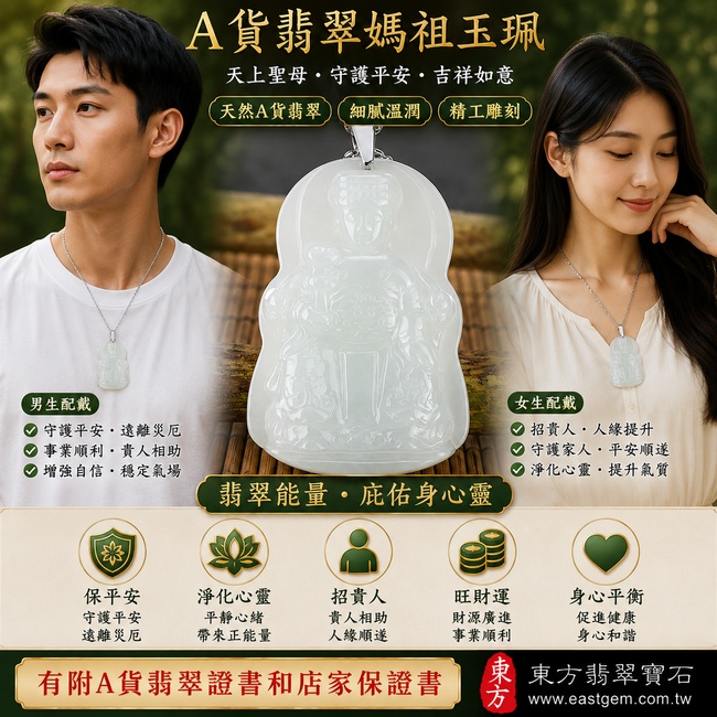 【已出售勿下標,可客製訂做|天然A貨翡翠媽祖項鍊玉珮】淡綠色細糯種緬甸玉媽祖牌玉墜,翡翠色澤清新柔和、玉質細緻溫潤,展現典雅自然的翡翠玉石質感,象徵天上聖母慈悲護佑、平安守護、吉祥如意、福運相伴,適合自用佩戴、祈福送禮,客製化訂做各種翡翠媽祖吊墜玉珮項鍊,MD057,附A貨翡翠雙證書2 【已出售勿下標,可客製訂做|天然A貨翡翠媽祖項鍊玉珮】淡綠色細糯種緬甸玉媽祖牌玉墜,翡翠色澤清新柔和、玉質細緻溫潤,展現典雅自然的翡翠玉石質感,象徵天上聖母慈悲護佑、平安守護、吉祥如意、福運相伴,適合自用佩戴、祈福送禮,客製化訂做各種翡翠媽祖吊墜玉珮項鍊,MD057,附A貨翡翠雙證書2