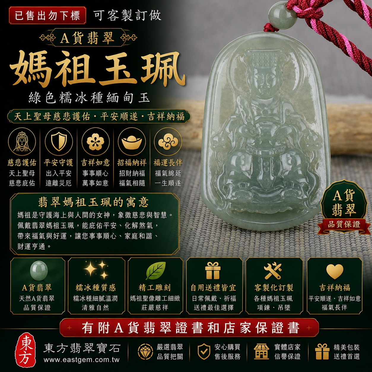 【已售出勿下標，可客製訂做｜A貨翡翠媽祖玉珮】綠色糯冰種緬甸玉媽祖牌玉墜，翡翠色澤清雅自然、糯冰種質感溫潤細緻，呈現柔和雅緻的玉石光澤與天然韻味，寓意天上聖母慈悲護佑、平安順遂、吉祥納福、福氣長伴，適合日常佩戴與祈福送禮，客製化訂做各種翡翠媽祖吊墜玉珮項鍊，MD051，附A貨翡翠雙證書1