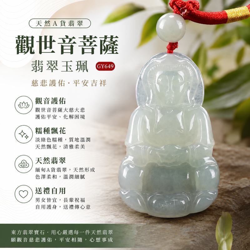 淡綠色糯種飄花觀世音菩薩翡翠玉珮 IGY649 I緬甸A貨翡翠 I 觀音護佑平安 I 糯種飄花 I 男女皆宜 I 雙證書1 淡綠色糯種飄花觀世音菩薩翡翠玉珮 IGY649 I緬甸A貨翡翠 I 觀音護佑平安 I 糯種飄花 I 男女皆宜 I 雙證書1