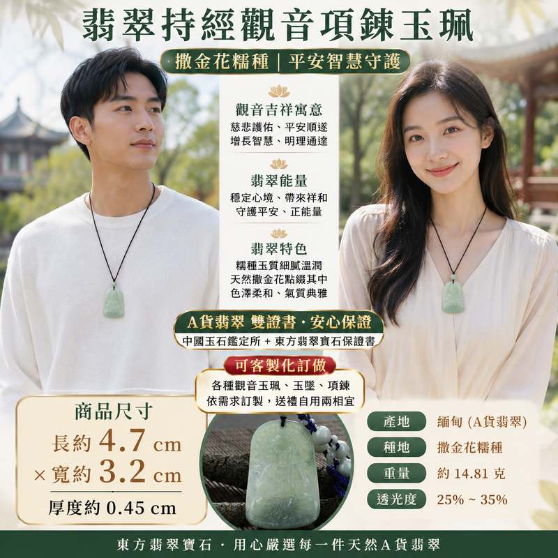 (已售出勿下標,可訂做)翡翠持經觀音項鍊玉珮 I 撒金花糯種緬甸玉觀世音菩薩玉墜 I A貨翡翠觀音吊墜 I 平安吉祥守護 I GY314 I 附A貨翡翠雙證書 I 可客製化訂做2 (已售出勿下標,可訂做)翡翠持經觀音項鍊玉珮 I 撒金花糯種緬甸玉觀世音菩薩玉墜 I A貨翡翠觀音吊墜 I 平安吉祥守護 I GY314 I 附A貨翡翠雙證書 I 可客製化訂做2
