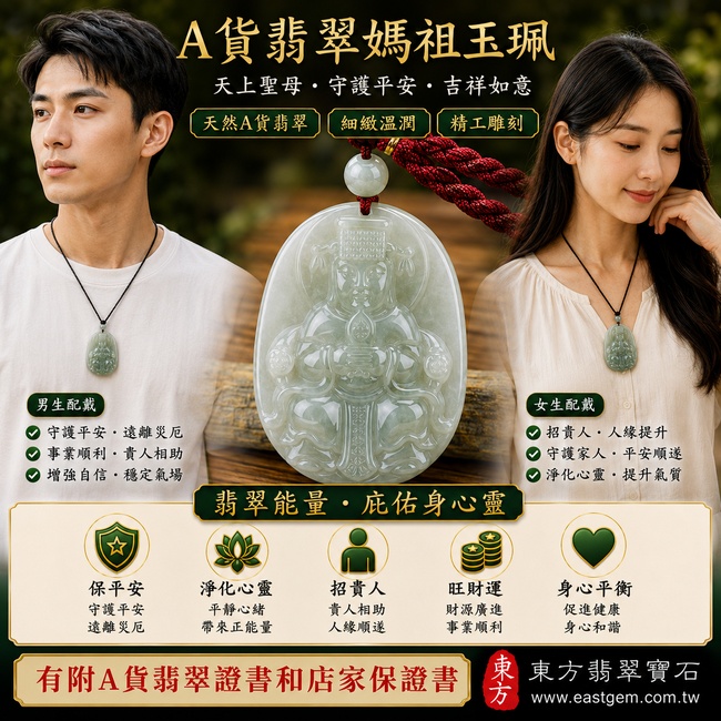 【天然A貨翡翠媽祖項鍊玉珮|淡綠色糯種緬甸玉、天上聖母平安守護、吉祥納福】翡翠媽祖牌玉墜,淡綠色糯種呈現清新柔和的自然色澤,玉質溫潤雅緻、質感細膩,象徵天上聖母慈悲護佑、出入平安、事事順心、吉祥如意、福運綿延,適合日常佩戴、祈福及送禮,客製化訂做各種翡翠媽祖吊墜玉珮項鍊,MD064,附A貨翡翠雙證書2 【天然A貨翡翠媽祖項鍊玉珮|淡綠色糯種緬甸玉、天上聖母平安守護、吉祥納福】翡翠媽祖牌玉墜,淡綠色糯種呈現清新柔和的自然色澤,玉質溫潤雅緻、質感細膩,象徵天上聖母慈悲護佑、出入平安、事事順心、吉祥如意、福運綿延,適合日常佩戴、祈福及送禮,客製化訂做各種翡翠媽祖吊墜玉珮項鍊,MD064,附A貨翡翠雙證書2