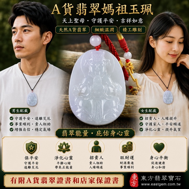 【A貨翡翠媽祖玉珮|淡綠色糯種緬甸玉、天上聖母慈悲守護、平安順遂、招福納祥】天然翡翠媽祖牌玉墜,淡綠色糯種玉質溫潤柔和、色澤清雅自然,展現翡翠純雅細緻的東方玉石美感,寓意天上聖母慈悲護佑、平安守護、吉祥如意、福氣相伴、福運長存,適合自用佩戴與祈福送禮,客製化訂做各種翡翠媽祖/天上聖母吊墜玉珮項鍊,MD065,附A貨翡翠雙證書2 【A貨翡翠媽祖玉珮|淡綠色糯種緬甸玉、天上聖母慈悲守護、平安順遂、招福納祥】天然翡翠媽祖牌玉墜,淡綠色糯種玉質溫潤柔和、色澤清雅自然,展現翡翠純雅細緻的東方玉石美感,寓意天上聖母慈悲護佑、平安守護、吉祥如意、福氣相伴、福運長存,適合自用佩戴與祈福送禮,客製化訂做各種翡翠媽祖/天上聖母吊墜玉珮項鍊,MD065,附A貨翡翠雙證書2