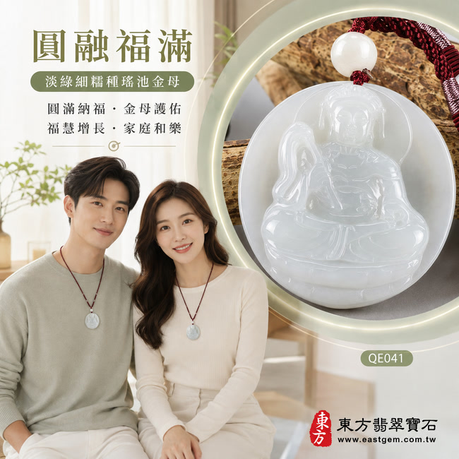 圓融福滿淡綠細糯種瑤池金母翡翠玉珮|QE041|王母娘娘天然A貨緬甸玉項鍊吊墜・淡綠近白色澤清潤柔雅・細糯種玉質緻密溫潤・玉面光澤明亮水潤・圓形牌身飽滿和諧・金母端坐法相慈祥安定・人物輪廓與衣袍線條雕刻簡潔流暢|寓意圓滿納福、金母護佑、平安順遂、福慧增長、家庭和樂、吉祥常臨|可客製化訂做各式翡翠瑤池金母吊墜玉珮項鍊|附A貨翡翠雙證書2 圓融福滿淡綠細糯種瑤池金母翡翠玉珮|QE041|王母娘娘天然A貨緬甸玉項鍊吊墜・淡綠近白色澤清潤柔雅・細糯種玉質緻密溫潤・玉面光澤明亮水潤・圓形牌身飽滿和諧・金母端坐法相慈祥安定・人物輪廓與衣袍線條雕刻簡潔流暢|寓意圓滿納福、金母護佑、平安順遂、福慧增長、家庭和樂、吉祥常臨|可客製化訂做各式翡翠瑤池金母吊墜玉珮項鍊|附A貨翡翠雙證書2