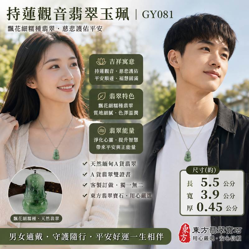持蓮觀音翡翠玉珮 I GY081 I 飄花細糯種翡翠觀音項鍊吊墜 I 觀世音菩薩持蓮護佑平安 I 慈悲吉祥福慧圓滿 I 天然緬甸A貨翡翠 I 男女適戴2 持蓮觀音翡翠玉珮 I GY081 I 飄花細糯種翡翠觀音項鍊吊墜 I 觀世音菩薩持蓮護佑平安 I 慈悲吉祥福慧圓滿 I 天然緬甸A貨翡翠 I 男女適戴2