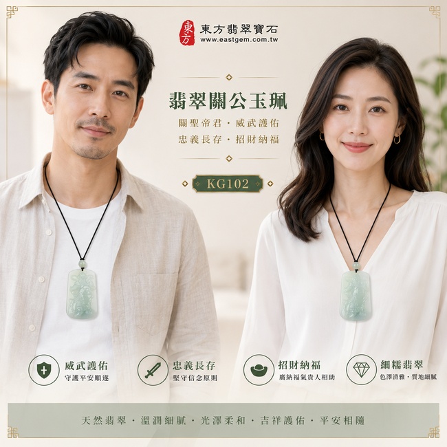 翡翠關公項鍊玉珮｜關聖帝君忠義威儀・正氣護佑・招財納福・事業順遂・貴人扶持・福運安泰・平安相隨｜A貨翡翠淡綠色細糯種・色澤清雅柔和・玉質溫潤細膩・質地緻密・光澤柔潤・立體精雕｜緬甸玉關公玉墜・關公牌玉珮KG102｜客製化訂做各式翡翠關公吊墜玉珮項鍊｜附A貨翡翠雙證書 2