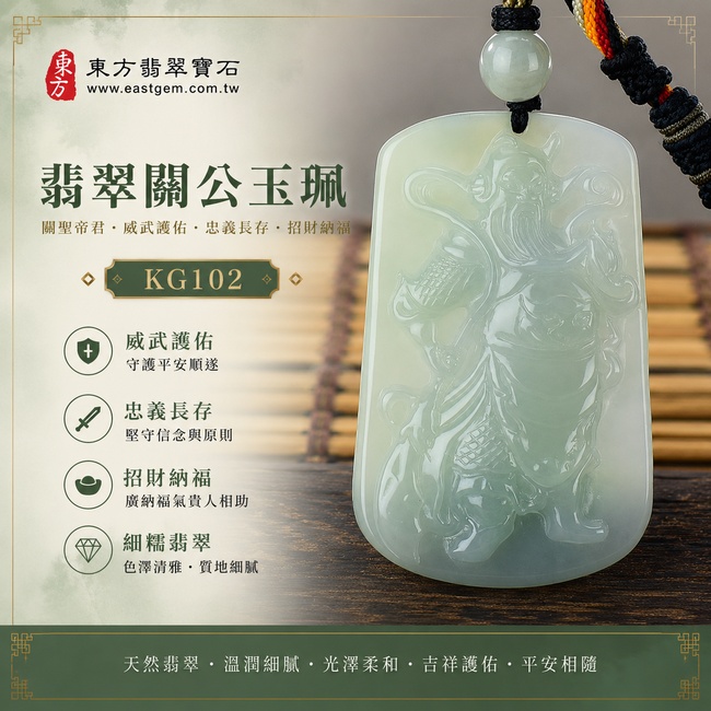 翡翠關公項鍊玉珮｜關聖帝君忠義威儀・正氣護佑・招財納福・事業順遂・貴人扶持・福運安泰・平安相隨｜A貨翡翠淡綠色細糯種・色澤清雅柔和・玉質溫潤細膩・質地緻密・光澤柔潤・立體精雕｜緬甸玉關公玉墜・關公牌玉珮KG102｜客製化訂做各式翡翠關公吊墜玉珮項鍊｜附A貨翡翠雙證書 1