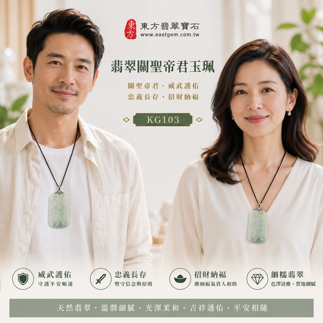 翡翠關聖帝君項鍊玉珮|關聖帝君威儀護佑‧忠義長昭‧正氣相隨‧招財聚福‧事業亨通‧貴人相助‧安康順遂|A貨翡翠淡綠色細糯種‧清雅柔潤‧玉質細膩‧質地溫潤‧自然有光澤‧立體精雕|緬甸玉關聖帝君玉墜‧關聖帝君牌玉珮KG103|客製化訂做各式翡翠關聖帝君吊墜玉珮項鍊|附A貨翡翠雙證書2 翡翠關聖帝君項鍊玉珮|關聖帝君威儀護佑‧忠義長昭‧正氣相隨‧招財聚福‧事業亨通‧貴人相助‧安康順遂|A貨翡翠淡綠色細糯種‧清雅柔潤‧玉質細膩‧質地溫潤‧自然有光澤‧立體精雕|緬甸玉關聖帝君玉墜‧關聖帝君牌玉珮KG103|客製化訂做各式翡翠關聖帝君吊墜玉珮項鍊|附A貨翡翠雙證書2