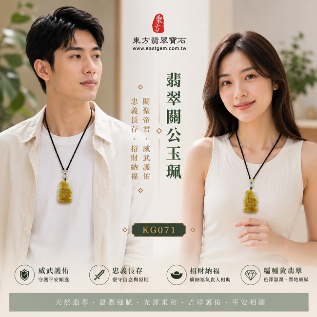 (已售出勿下標,可訂做)翡翠關公項鍊玉珮|關聖帝君忠勇威儀・正氣鎮守・招財納福・事業順遂・福運昌隆・平安吉祥|A貨翡翠糯種黃翡・黃翡色澤明亮溫暖・玉質厚實溫潤・層次自然・立體精雕|緬甸玉關公玉墜・關公牌玉珮KG071|客製化訂做各式翡翠關公吊墜玉珮項鍊|附A貨翡翠雙證書2 (已售出勿下標,可訂做)翡翠關公項鍊玉珮|關聖帝君忠勇威儀・正氣鎮守・招財納福・事業順遂・福運昌隆・平安吉祥|A貨翡翠糯種黃翡・黃翡色澤明亮溫暖・玉質厚實溫潤・層次自然・立體精雕|緬甸玉關公玉墜・關公牌玉珮KG071|客製化訂做各式翡翠關公吊墜玉珮項鍊|附A貨翡翠雙證書2