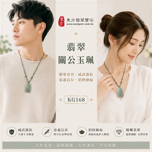 翡翠關公項鍊玉珮｜關聖帝君忠義威儀‧正氣護佑‧招財納福‧事業順遂‧貴人扶持‧福運安泰‧平安吉祥｜A貨翡翠綠色糯種‧綠意沉雅‧玉質溫潤細膩‧色澤自然‧油潤柔和‧立體精雕｜緬甸玉關公玉墜‧關公牌玉珮KG168｜客製化訂做各式翡翠關公吊墜玉珮項鍊｜附A貨翡翠雙證書2
