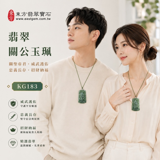 翡翠關公項鍊玉珮｜關聖帝君忠勇威儀・義氣長昭・正氣護佑・廣納福財・事業順遂・福運亨通・安泰吉祥｜A貨翡翠綠色糯種油青・色澤沉雅自然・玉質溫潤細膩・油潤光澤・線條流暢・立體精雕｜緬甸玉關公玉墜・關公牌玉珮KG183｜客製化訂做各式翡翠關公吊墜玉珮項鍊｜附A貨翡翠雙證書2