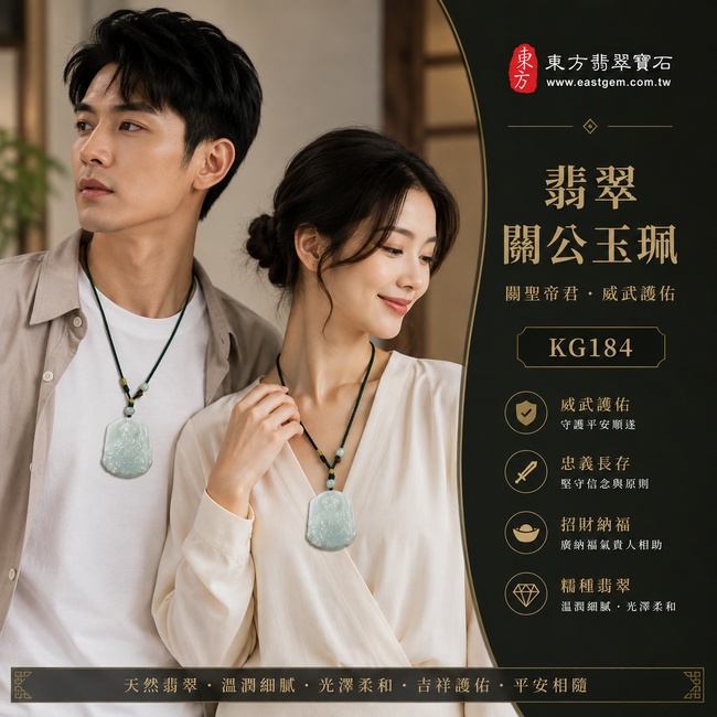 翡翠關公項鍊玉珮｜關聖帝君威儀護佑・忠義傳承・正氣鎮守・招財納福・事業順遂・貴人扶持・平安圓滿｜A貨翡翠淡綠色糯種・色澤清雅柔潤・玉質溫潤細膩・造型飽滿・光澤柔和・立體精雕｜緬甸玉關公玉墜・關公牌玉珮KG184｜客製化訂做各式翡翠關公吊墜玉珮項鍊｜附A貨翡翠雙證書2