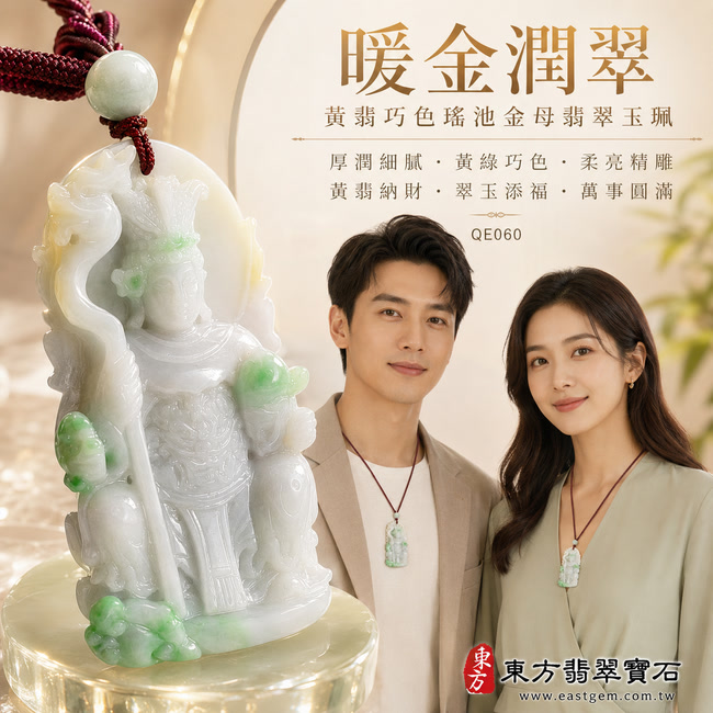 暖金潤翠黃翡巧色瑤池金母翡翠玉珮|QE060|王母娘娘天然A貨緬甸玉項鍊吊墜・淡綠玉色溫潤清雅・天然黃翡增添明暖金彩・黃綠雙色分布自然和諧・玉質厚潤細膩・表面光澤柔亮含蓄・修長牌形端莊大方・金母法相莊嚴慈和・人物衣冠及法器紋理雕刻細緻分明|寓意黃翡納財、翠玉添福、金母護佑、福壽安康、富貴吉祥、家業興盛、萬事圓滿|附A貨翡翠雙證書2 暖金潤翠黃翡巧色瑤池金母翡翠玉珮|QE060|王母娘娘天然A貨緬甸玉項鍊吊墜・淡綠玉色溫潤清雅・天然黃翡增添明暖金彩・黃綠雙色分布自然和諧・玉質厚潤細膩・表面光澤柔亮含蓄・修長牌形端莊大方・金母法相莊嚴慈和・人物衣冠及法器紋理雕刻細緻分明|寓意黃翡納財、翠玉添福、金母護佑、福壽安康、富貴吉祥、家業興盛、萬事圓滿|附A貨翡翠雙證書2