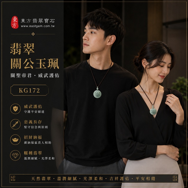 (已出售勿下標,可訂做)翡翠關公項鍊玉珮|關聖帝君忠勇護佑・義氣長存・正氣安泰・招財聚福・事業亨通・福運相隨・吉祥圓滿|A貨翡翠淡綠色糯種・圓牌造型大方・色澤清雅・玉質溫潤・質地細膩・精緻雕刻|緬甸玉關公玉墜・關公圓牌玉珮KG172|客製化訂做各式翡翠關公吊墜玉珮項鍊|附A貨翡翠雙證書2 (已出售勿下標,可訂做)翡翠關公項鍊玉珮|關聖帝君忠勇護佑・義氣長存・正氣安泰・招財聚福・事業亨通・福運相隨・吉祥圓滿|A貨翡翠淡綠色糯種・圓牌造型大方・色澤清雅・玉質溫潤・質地細膩・精緻雕刻|緬甸玉關公玉墜・關公圓牌玉珮KG172|客製化訂做各式翡翠關公吊墜玉珮項鍊|附A貨翡翠雙證書2