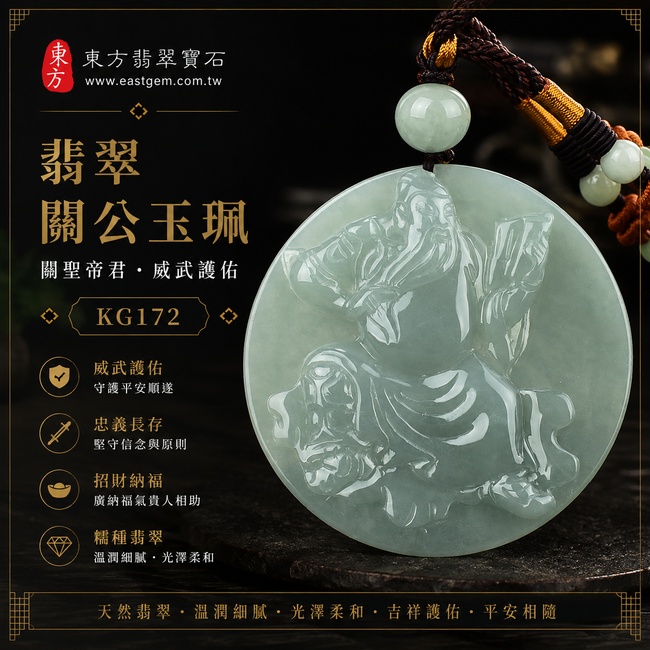 (已出售勿下標,可訂做)翡翠關公項鍊玉珮|關聖帝君忠勇護佑・義氣長存・正氣安泰・招財聚福・事業亨通・福運相隨・吉祥圓滿|A貨翡翠淡綠色糯種・圓牌造型大方・色澤清雅・玉質溫潤・質地細膩・精緻雕刻|緬甸玉關公玉墜・關公圓牌玉珮KG172|客製化訂做各式翡翠關公吊墜玉珮項鍊|附A貨翡翠雙證書1 (已出售勿下標,可訂做)翡翠關公項鍊玉珮|關聖帝君忠勇護佑・義氣長存・正氣安泰・招財聚福・事業亨通・福運相隨・吉祥圓滿|A貨翡翠淡綠色糯種・圓牌造型大方・色澤清雅・玉質溫潤・質地細膩・精緻雕刻|緬甸玉關公玉墜・關公圓牌玉珮KG172|客製化訂做各式翡翠關公吊墜玉珮項鍊|附A貨翡翠雙證書1