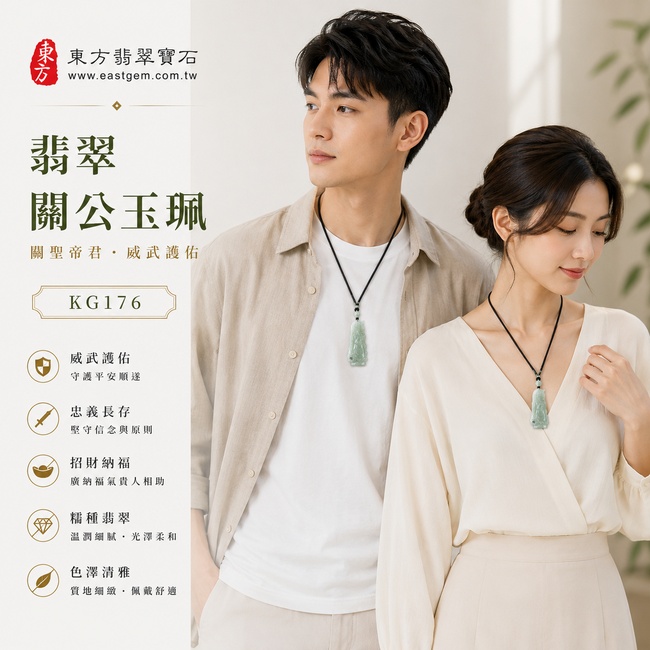 翡翠關公項鍊玉珮｜關聖帝君威儀護佑・忠義長存・正氣昂揚・招財納福・事業順遂・貴人相助・福運安泰・平安相隨｜A貨翡翠淡綠色糯種・色澤清雅柔潤・玉質溫潤細膩・質地自然・光澤柔和・修長造型立體精雕｜緬甸玉關公玉墜・關聖帝君牌玉珮KG176｜客製化訂做各式翡翠關公吊墜玉珮項鍊｜附A貨翡翠雙證書2