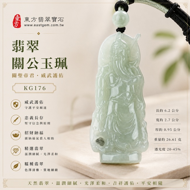 翡翠關公項鍊玉珮｜關聖帝君威儀護佑・忠義長存・正氣昂揚・招財納福・事業順遂・貴人相助・福運安泰・平安相隨｜A貨翡翠淡綠色糯種・色澤清雅柔潤・玉質溫潤細膩・質地自然・光澤柔和・修長造型立體精雕｜緬甸玉關公玉墜・關聖帝君牌玉珮KG176｜客製化訂做各式翡翠關公吊墜玉珮項鍊｜附A貨翡翠雙證書1