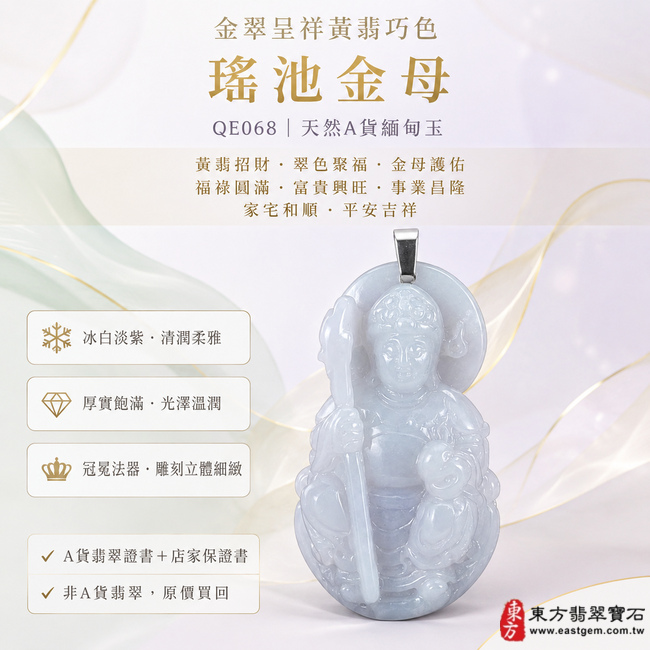金翠呈祥黃翡巧色瑤池金母翡翠玉珮|QE068|王母娘娘天然A貨緬甸玉項鍊吊墜・濃雅綠色交融天然黃翡金彩・黃綠雙色對比鮮明・天然俏色分布靈動別緻・玉質厚實溫潤・大型牌身端正大器・金母法相莊嚴慈和・冠冕法器與衣袍紋理雕刻立體細緻|寓意黃翡招財、翠色聚福、金母護佑、福祿圓滿、富貴興旺、事業昌隆、家宅和順、平安吉祥|附A貨翡翠雙證書1 金翠呈祥黃翡巧色瑤池金母翡翠玉珮|QE068|王母娘娘天然A貨緬甸玉項鍊吊墜・濃雅綠色交融天然黃翡金彩・黃綠雙色對比鮮明・天然俏色分布靈動別緻・玉質厚實溫潤・大型牌身端正大器・金母法相莊嚴慈和・冠冕法器與衣袍紋理雕刻立體細緻|寓意黃翡招財、翠色聚福、金母護佑、福祿圓滿、富貴興旺、事業昌隆、家宅和順、平安吉祥|附A貨翡翠雙證書1