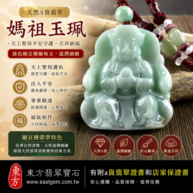 【天然A貨翡翠媽祖項鍊玉珮｜綠色細豆種緬甸玉、天上聖母平安守護、吉祥納福】翡翠媽祖牌玉墜，綠色細豆種色澤自然清雅、玉質溫潤細緻，展現天然翡翠清新雅致的東方玉石之美，寓意天上聖母慈悲護佑、出入平安、事事順遂、福氣相伴，適合日常佩戴、祈福送禮，客製化訂做各種翡翠媽祖吊墜玉珮項鍊，MD060，附A貨翡翠雙證書1