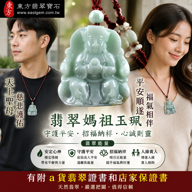 【天然A貨翡翠媽祖項鍊玉珮｜綠色細豆種緬甸玉、天上聖母平安守護、吉祥納福】翡翠媽祖牌玉墜，綠色細豆種色澤自然清雅、玉質溫潤細緻，展現天然翡翠清新雅致的東方玉石之美，寓意天上聖母慈悲護佑、出入平安、事事順遂、福氣相伴，適合日常佩戴、祈福送禮，客製化訂做各種翡翠媽祖吊墜玉珮項鍊，MD060，附A貨翡翠雙證書2