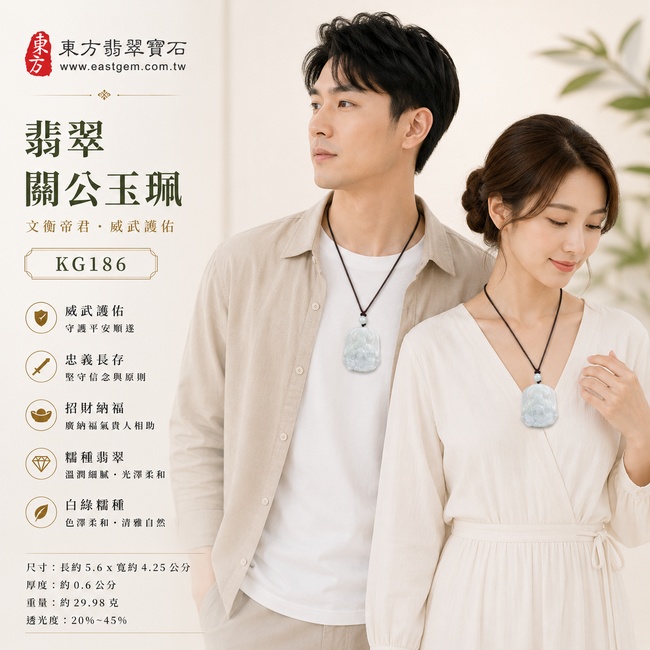翡翠關公項鍊玉珮｜文衡帝君威武護佑・忠義長存・正氣安泰・招財納福・事業順遂・貴人扶持・福運亨通・平安相隨｜A貨翡翠白綠色糯種・色澤清雅柔和・白綠自然交融・玉質溫潤細膩・光澤柔潤・立體精雕｜緬甸玉關公玉墜・文衡帝君關公牌玉珮KG186｜客製化訂做各式翡翠關公吊墜玉珮項鍊｜附A貨翡翠雙證書2