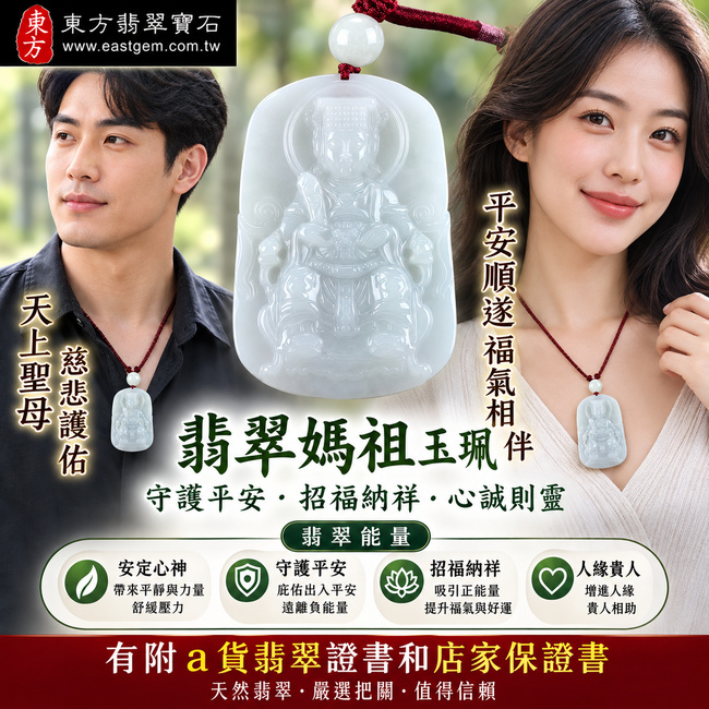 【已售出勿下標,可客製訂做|A貨翡翠媽祖玉珮】白綠色糯種緬甸玉媽祖牌玉墜,天然翡翠白綠相間的清雅色澤,搭配糯種溫潤柔和的玉質,呈現自然典雅的翡翠質感,寓意天上聖母慈悲護佑、平安守護、吉祥如意、招福納祥、福運相隨,適合日常佩戴與祈福送禮,客製化訂做各種翡翠媽祖吊墜玉珮項鍊,MD082,附A貨翡翠雙證書2 【已售出勿下標,可客製訂做|A貨翡翠媽祖玉珮】白綠色糯種緬甸玉媽祖牌玉墜,天然翡翠白綠相間的清雅色澤,搭配糯種溫潤柔和的玉質,呈現自然典雅的翡翠質感,寓意天上聖母慈悲護佑、平安守護、吉祥如意、招福納祥、福運相隨,適合日常佩戴與祈福送禮,客製化訂做各種翡翠媽祖吊墜玉珮項鍊,MD082,附A貨翡翠雙證書2