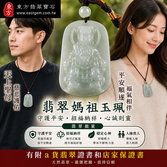 【A貨翡翠媽祖項鍊玉珮|深綠糯種緬甸玉、天上聖母慈悲護佑、平安守護】天然翡翠媽祖牌玉墜,深綠色糯種呈現沉穩濃郁的翡翠色澤,玉質溫潤雅緻、質感自然,象徵天上聖母慈悲守護、平安順遂、吉祥如意、福氣綿延,適合日常佩戴、祈福及送禮,客製化訂做各種翡翠媽祖吊墜玉珮項鍊,MD083,附A貨翡翠雙證書2 【A貨翡翠媽祖項鍊玉珮|深綠糯種緬甸玉、天上聖母慈悲護佑、平安守護】天然翡翠媽祖牌玉墜,深綠色糯種呈現沉穩濃郁的翡翠色澤,玉質溫潤雅緻、質感自然,象徵天上聖母慈悲守護、平安順遂、吉祥如意、福氣綿延,適合日常佩戴、祈福及送禮,客製化訂做各種翡翠媽祖吊墜玉珮項鍊,MD083,附A貨翡翠雙證書2