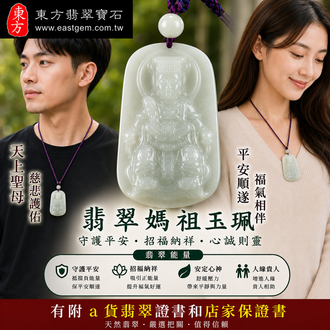 【天然A貨翡翠媽祖玉珮|淡綠糯種緬甸玉、天上聖母平安守護、吉祥納福】翡翠媽祖牌玉墜,淡綠色糯種展現清新柔和的自然色澤,玉質溫潤細緻、色調雅致耐看,寓意天上聖母慈悲護佑、出入平安、事事順心、吉祥如意、福氣相伴,適合自用佩戴、祈福與贈禮,客製化訂做各式翡翠媽祖吊墜玉珮項鍊,MD084,附A貨翡翠雙證書2 【天然A貨翡翠媽祖玉珮|淡綠糯種緬甸玉、天上聖母平安守護、吉祥納福】翡翠媽祖牌玉墜,淡綠色糯種展現清新柔和的自然色澤,玉質溫潤細緻、色調雅致耐看,寓意天上聖母慈悲護佑、出入平安、事事順心、吉祥如意、福氣相伴,適合自用佩戴、祈福與贈禮,客製化訂做各式翡翠媽祖吊墜玉珮項鍊,MD084,附A貨翡翠雙證書2