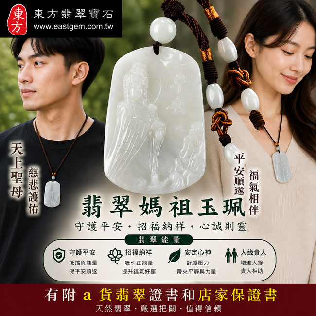 【已出售勿下標,可客製訂做|A貨翡翠媽祖項鍊玉珮】淡綠色糯種緬甸玉媽祖牌玉墜,翡翠色澤清雅柔和、糯種玉質溫潤自然,展現低調細膩的東方翡翠之美,寓意天上聖母慈悲護佑、平安順遂、吉祥納福、福運綿延、家庭和樂,適合日常佩戴與祈福送禮,客製化訂做各種翡翠媽祖吊墜玉珮項鍊,MD094,附A貨翡翠雙證書2 【已出售勿下標,可客製訂做|A貨翡翠媽祖項鍊玉珮】淡綠色糯種緬甸玉媽祖牌玉墜,翡翠色澤清雅柔和、糯種玉質溫潤自然,展現低調細膩的東方翡翠之美,寓意天上聖母慈悲護佑、平安順遂、吉祥納福、福運綿延、家庭和樂,適合日常佩戴與祈福送禮,客製化訂做各種翡翠媽祖吊墜玉珮項鍊,MD094,附A貨翡翠雙證書2
