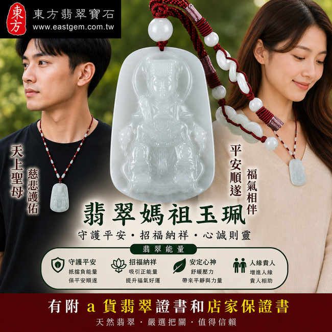 【已出售勿下標,可客製訂做|天然A貨翡翠媽祖玉珮】淡綠色糯種緬甸玉媽祖牌玉墜,天然翡翠色澤清新柔雅、玉質溫潤細緻,呈現自然柔和的翡翠玉石質感,象徵天上聖母慈悲守護、平安護佑、事事順遂、吉祥如意、福氣長伴,適合自用佩戴、祈福及送禮,客製化訂做各種翡翠媽祖吊墜玉珮項鍊,MD102,附A貨翡翠雙證書2 【已出售勿下標,可客製訂做|天然A貨翡翠媽祖玉珮】淡綠色糯種緬甸玉媽祖牌玉墜,天然翡翠色澤清新柔雅、玉質溫潤細緻,呈現自然柔和的翡翠玉石質感,象徵天上聖母慈悲守護、平安護佑、事事順遂、吉祥如意、福氣長伴,適合自用佩戴、祈福及送禮,客製化訂做各種翡翠媽祖吊墜玉珮項鍊,MD102,附A貨翡翠雙證書2