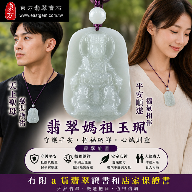 【已出售勿下標,可客製訂做|A貨翡翠媽祖項鍊玉珮】淡綠色糯種緬甸玉媽祖牌玉墜,翡翠淡綠色澤清雅自然、糯種玉質溫潤柔和,展現清新典雅的天然翡翠美感,寓意天上聖母慈悲護佑、平安順遂、吉祥納福、福運相隨,適合日常佩戴與祈福送禮,客製化訂做各種翡翠媽祖吊墜玉珮項鍊,MD106,附A貨翡翠雙證書2 【已出售勿下標,可客製訂做|A貨翡翠媽祖項鍊玉珮】淡綠色糯種緬甸玉媽祖牌玉墜,翡翠淡綠色澤清雅自然、糯種玉質溫潤柔和,展現清新典雅的天然翡翠美感,寓意天上聖母慈悲護佑、平安順遂、吉祥納福、福運相隨,適合日常佩戴與祈福送禮,客製化訂做各種翡翠媽祖吊墜玉珮項鍊,MD106,附A貨翡翠雙證書2